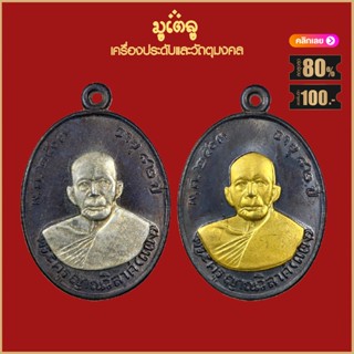 จี้พระ เหรียญ หลวงพ่อแดง (พระครูญาณวิลาศ) รุ่นแรก ปี2503 วัดเขาบันไดอิฐ เครื่องรางของขลัง หลวงพ่อแดง