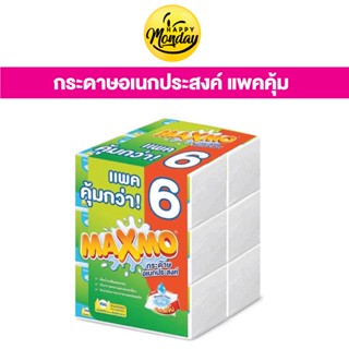 (แพค6)MAXMO แม๊กซ์โม่ บาย เซลล็อกซ์ กระดาษอเนกประสงค์ แบบแผ่น 85 แผ่น กระดาษซับน้ำมัน