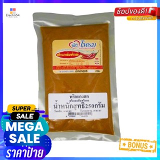 Paste250 250จะโหรมพริกแกงส้มพริกสดกรัมJAROME ChiliFreshSour YellowCurry 250 Pasteg