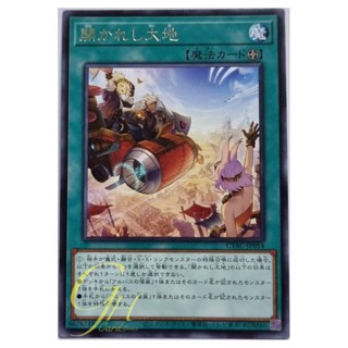 Yugioh [CYAC-JP054] The Boundless Open Land (Rare)