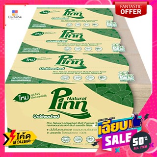 Pinn(ภิญญ์)​ พินน์ เนเชอรัล กระดาษอเนกประสงค์ ไม่ฟอกสี 200 แผ่น แพ็ค 3 Pinn Natural Multipurpose Tissue Unbleached 200 S