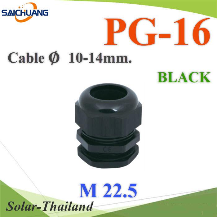 เคเบิ้ลแกลนด์ PG16 cable gland Range 10-14 mm. มีซีลยางกันน้ำ สีดำ รุ่น PG-16-BLACK