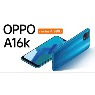 (แถมฟิล์มกระจก) Oppo A16K (3/32gb) จอ6.5"HD+ ประกันศูนย์ กล่องซีลแท้