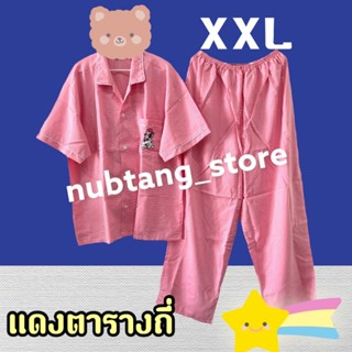 ชุดนอนคนอ้วนp+p ผ้าชิโนริ (L  XL  XXL)คอปก ขายาว แขนสั้น ปักหมาที่กระเป๋าเสื้อ