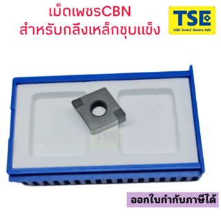 เม็ดเพชรCBNกลึงเหล็กชุบแข็งCNMA120404,CNMA120408-CBN