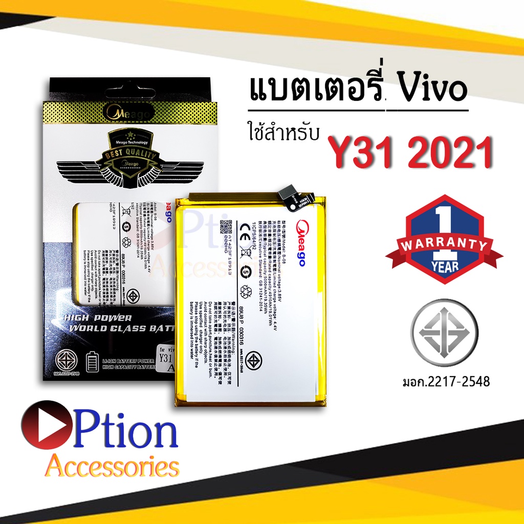 แบตสำหรับ Vivo Y31 2021 / Y52 (5G) / Y72 (5G) / B-08 แบตวีโว่ สินค้ามีการรับประกัน