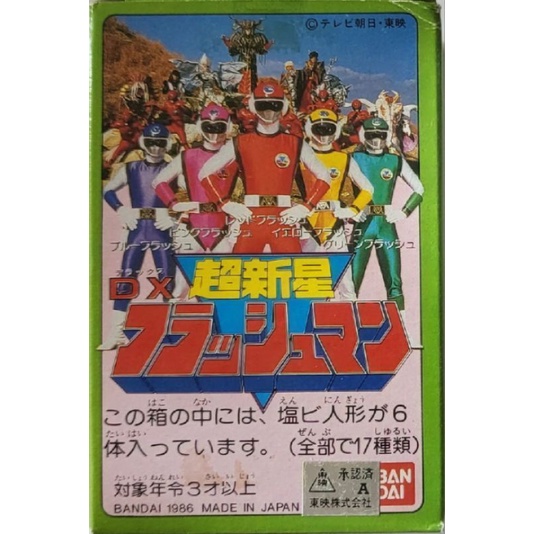 BANDAI - DX FLASHMAN Keshigomu ( ปี 1986 )