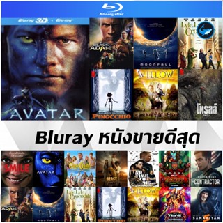 แผ่น Bluray หนังขายดี - Moonfall | Pinocchio | Willow | Smile ยิ้มสยอง | Glass Onion A Knives Out | 007 No Time to Die