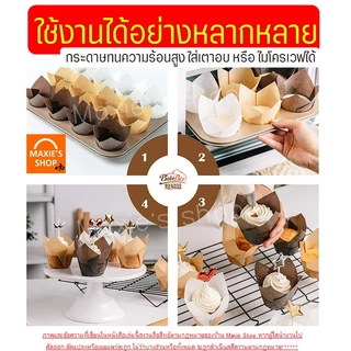 🔥ส่งฟรี🔥กระทงทิวลิป WANNA (50 ใบ/ชุด) ถ้วยมัฟฟิน
