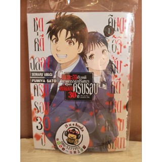 คินดะอิจิกับคดีฆาตกรรมปริศนาชุดคดีฉลองครบรอบ30ปี1,3(เเยกเล่ม)