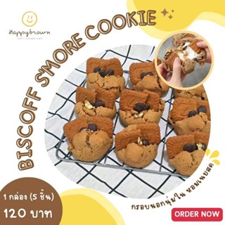 บิสคอฟสมอร์คุกกี้ Biscoff smore cookie (soft cookie) กรอบนอกนุ่มใน หวานน้อย หอมเนยสด ด้านในมีมาร์ชเมลโล่