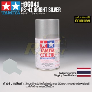 [สีสเปรย์โพลีคาร์บอเนต] TAMIYA 86041 Polycarbonate Spray PS-41 Bright Silver (100ml) สีทามิย่าแท้ paint