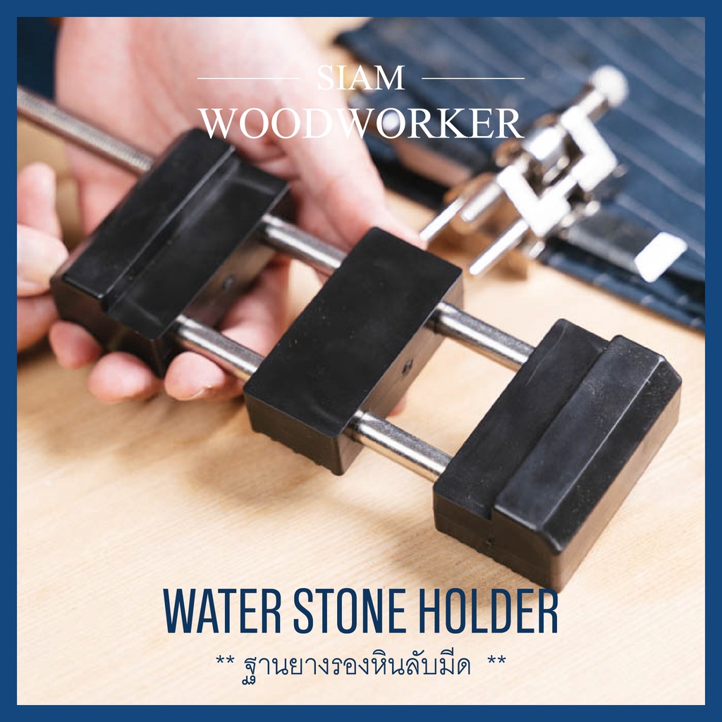 ฐานรองหินลับมีด MYTEC แท่นวางหินลับมีด ที่วางหินลับมีด ที่รองหินลับมีด ฐานวางรองหินลับมีด