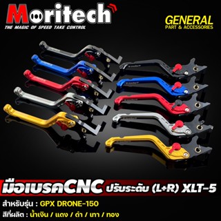 มือเบรค CNC Moritech ปรับระดับ (L+R) XLT-5 สำหรับรถรุ่น #GPX DRONE150