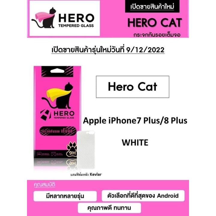 Hero Cat Full Frame 9H กระจกกันลอย เต็มจอ กาวเต็มเแผ่น ไม่ดันเคส (ของแท้100%) ใช้สำหรับ Apple iPhone 7 Plus/ 8 Plus