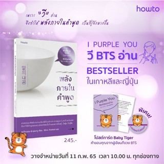 หนังสือพลังภายในคำพูด + ของพรีเมียม#การ์ตูนความรู้,สุภฤกษ์ บุญกอง,สกายบุ๊กส์