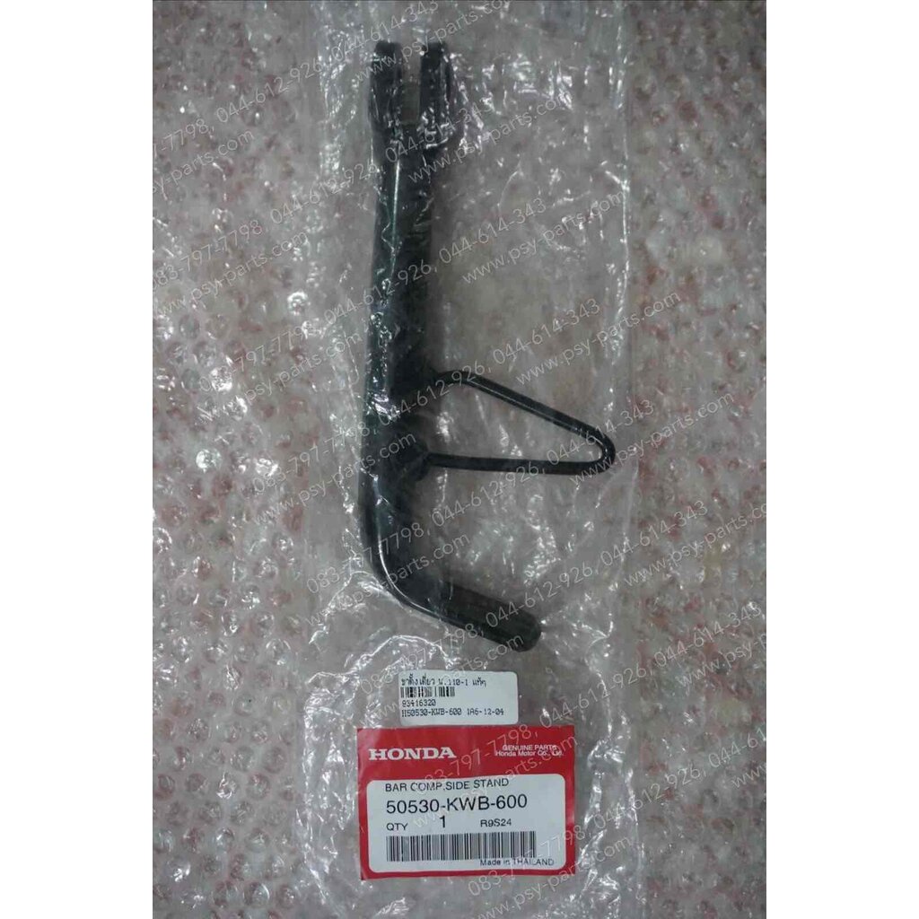 ขาตั้งเดี่ยว WAVE 110-I, CZ-I แท้ๆ 50530-KWB-600