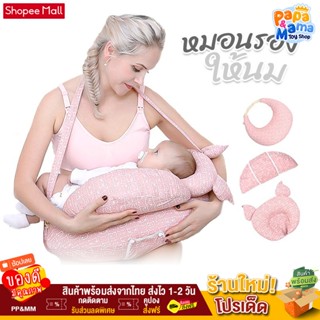 papamama หมอนรองให้นม ใบใหญ่ ส่วนเสริมโอบหลัง หมอนหลุมรองศีรษะ  มีสายคล้องคอ  A905