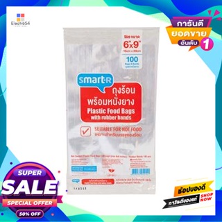 Bag ถุงร้อนพร้อมหนังยาง Smarter ขนาด 6 X 9 นิ้ว (แพ็ค 100 ชิ้น)Hot Bag With Smarter Rubber Band, Size 6 X 9 Inches (Pack