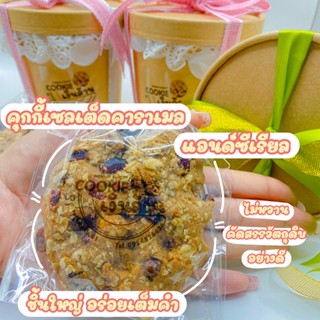 คุกกี้พรีเมียม ชิ้นใหญ่ อร่อย ดีต่อสุขภาพ
