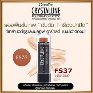 Sale🌺ครีมรองพื้นสูตรกันน้ำแบบแท่งกิฟฟารีนFS37(ผิวสองสี เฉดดิ้ง)กันน้ำกันเหงื่อ/1ชิ้น/รหัส12837/ปริมาณ8.6กรัม🌺oEng