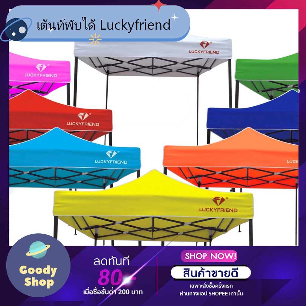 Luckyfriend รุ่น 700 Dเต็นท์พับได้ เต็นท์ขายของ เต็นท์สนาม 2x2 เมตร ขาสีดำ ใช้งานง่าย 100 %