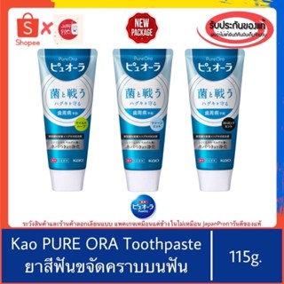 🇯🇵ของแท้100%&gt;&gt;ยาสีฟันญี่ปุ่น Pure Ora เพียวออร่า ยาสีฟัน ลดกลิ่นปาก 115ก. pureora