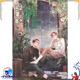 หนังสือ สลักรักที่กลางใจ สนพ.iris book หนังสือนิยายวาย,ยูริ นิยายวาย,ยูริ