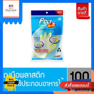 Poly Brite(โพลีไบรท์) Poly-Brite โพลีไบรท์ ถุงมืออเนกประสงค์ HDPE (100 ชิ้น/ซอง) Poly-Brite Poly-Brite HDPE Multi-Purpos