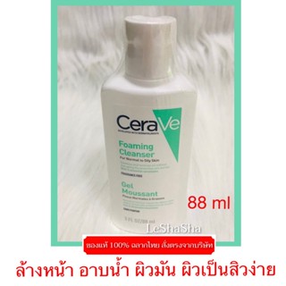 🔥แท้ 100% ฉลากไทย ล็อตใหม่ล่าสุดๆๆๆ 01/03/26🔥เซราวี CERAVE Foaming Cleanser 88 ml โฟมล้างหน้า คลีนเซอร์ ผิวผสม ผิวมัน