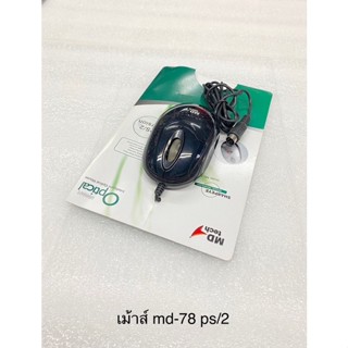 เม้าส์ MD Tech MD-78 PS/2 สินค้าลดราคา ถูกมาก