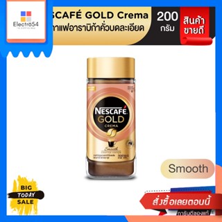 Nescafe(เนสกาแฟ) Nescafe Gold Crema เนสกาแฟโกล์ด เครมา สมูท 200 กรัม [Best Seller] Nescafe Gold Crema Nescafe Go