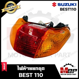 ไฟท้าย (ยกชุด) สำหรับ SUZUKI BEST110 - ซูซูกิ เบส110 **รับประกันสินค้า** (ชุดสายไฟ+ขั้วไฟ+หลอดไฟท้าย+หลอดไฟเลี้ยว+ฝาครอบ