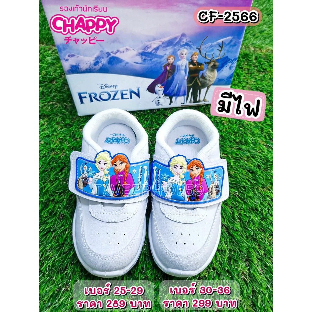 📌[รหัส CF-2566] Frozen (โฟรเซ่น) รองเท้าผ้าใบนักเรียนหญิง สีขาว ยี่ห้อ Chappy (แช้ปปี้) รุ่นมีไฟ ราคา 219-229 บาท