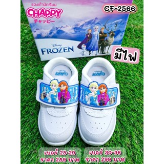 📌Frozen (โฟรเซ่น) รองเท้าผ้าใบนักเรียนหญิง สีขาว ยี่ห้อ Chappy (แช้ปปี้) รหัสสินค้า CF-2566 รุ่นมีไฟ ราคา 275-285 บาท