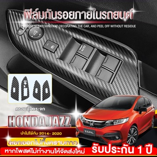 Jazz สติกเกอร์เคฟล่าร์ และ สติ๊กเกอร์ Carbon กันรอยสวิตซ์กระจกและเพื่อความสวยงาม Honda Jazz 2014-2022(ครบ4ประตู)