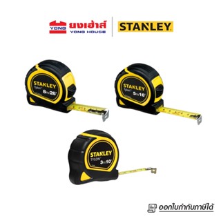 STANLEY ตลับเมตร Tylon 3 เมตร รุ่น 30-686N 5 เมตร รุ่น 30-696N 8 เมตร รุ่น 30-656N รับประกันสินค้าแท้100%