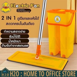 [พร้อมส่ง] ไม้ถูพื้น ไม้ม๊อบเป็ดรีดน้ำ พร้อมผ้า 2 ผืน (ขนาดหัวม๊อบ 35 x 12 cm) หมุนได้ 360 องศา