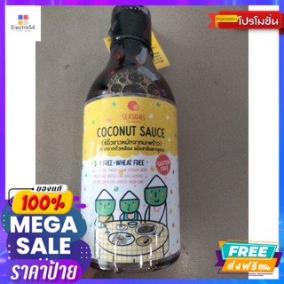 Seasons Coconut Sauce ซีอิ้วขาวหมักจากมะพร้าว 250กรัม Seasons Coconut Sauce Fe