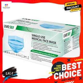 Food.HD ไลฟ์เซฟ หน้ากากอนามัย 3 ชั้น สีฟ้า แพ็ค 50 ชิ้น Life Save 3-ply surgical mask, blue, pack of 50 pieces