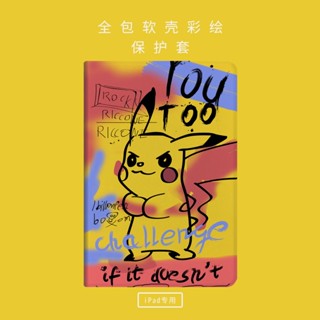 graffiti pikachue เคสไอแพด 10.2 gen7/8/9 gen10 case air1/2/3/4/5 mini4/5/6 เคส ใช้สำหรับ ไอแพด iPad pro11 2022 cover