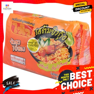 Waiwai(ไวไว) ไวไว บะหมี่กึ่งสำเร็จรูป รสต้มยำกุ้ง 50 ก. แพ็ค10 Wai Wai Instant Noodles Tom Yum Kung Flavor 50 g. Pack 10