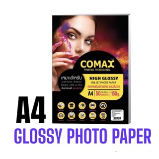 COMAX 150g. กระดาษ โฟโต้ แบบมันวาว กันน้ำ  A4 /50 แผ่น เงาหน้าเดียว  Photo Inkjet Glossy Paper
