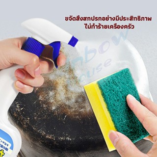 Rainbow น้ำยาขัดหม้อดำ ทําความสะอาดก้นกระทะ 500ml  Detergent