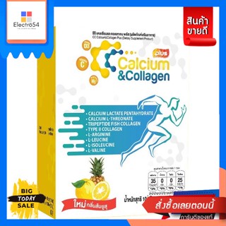 CC Calcium &amp; Collagen(ซีซี แคลเซียม แอนด์ คอลลาเจน)  CC Calcium &amp; Collagen ซีซีแคลเซียมและคอลลาเจน 1 กล่อง(15 ซอ