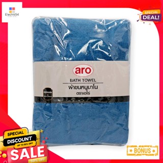 เอโร่30x60inch 30x60ผ้าขนหนูนาโนขนาดนิ้ว สีน้ำเงินaroBathTowel 30x60inch  Navy