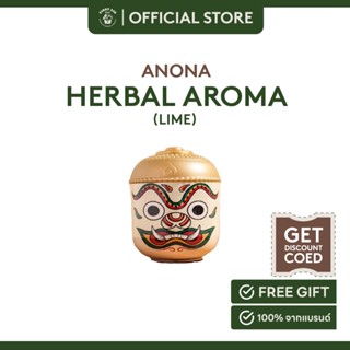 ANONA herbal aroma-lime  อโณณา สมุนไพรหอมระเหยกลิ่นมะนาว 36 g.