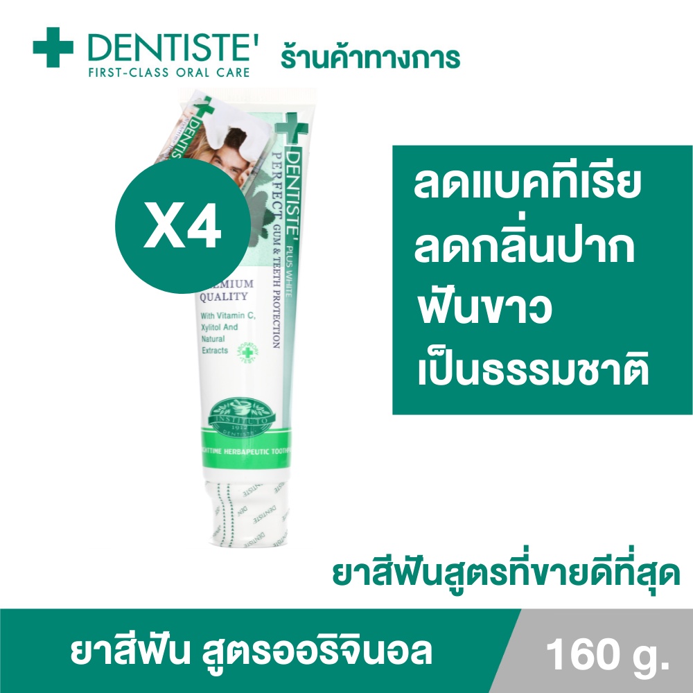 Dentiste' Original Toothpaste ยาสีฟัน ออริจินอล แบบหลอด 160 กรัม เดนทิสเต้ ฟันขาว ลดคราบพลัค ลมหายใจหอมสดชื่น (แพ็ค 4)