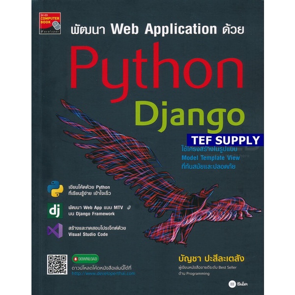f พัฒนา Web Application ด้วย Python Django