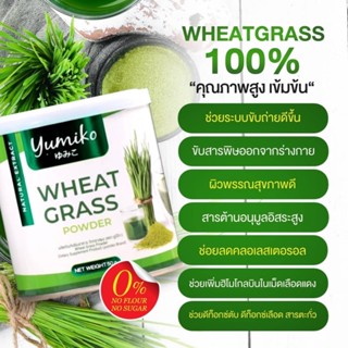 ✅ส่งฟรี ของแท้  วีทกราส Wheat grass คลอโรฟิลล์ แบรนด์ยูมิโกะ ช่วยระบบขับถ่าย ขับสารพิษทำให้ผิวใส หลับสบาย